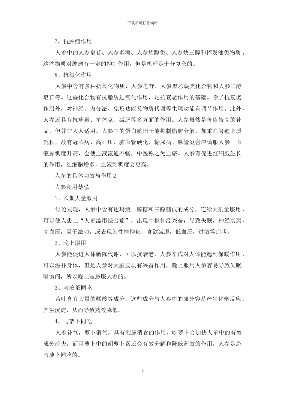 人参的具体功效与作用_第2页