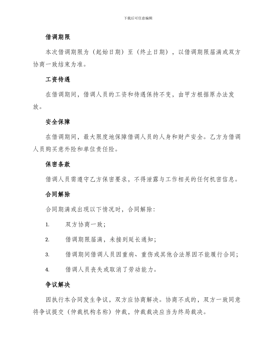 人员借调通用合同_第2页