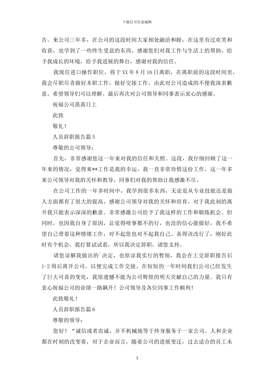 人员辞职报告汇编七篇_第3页