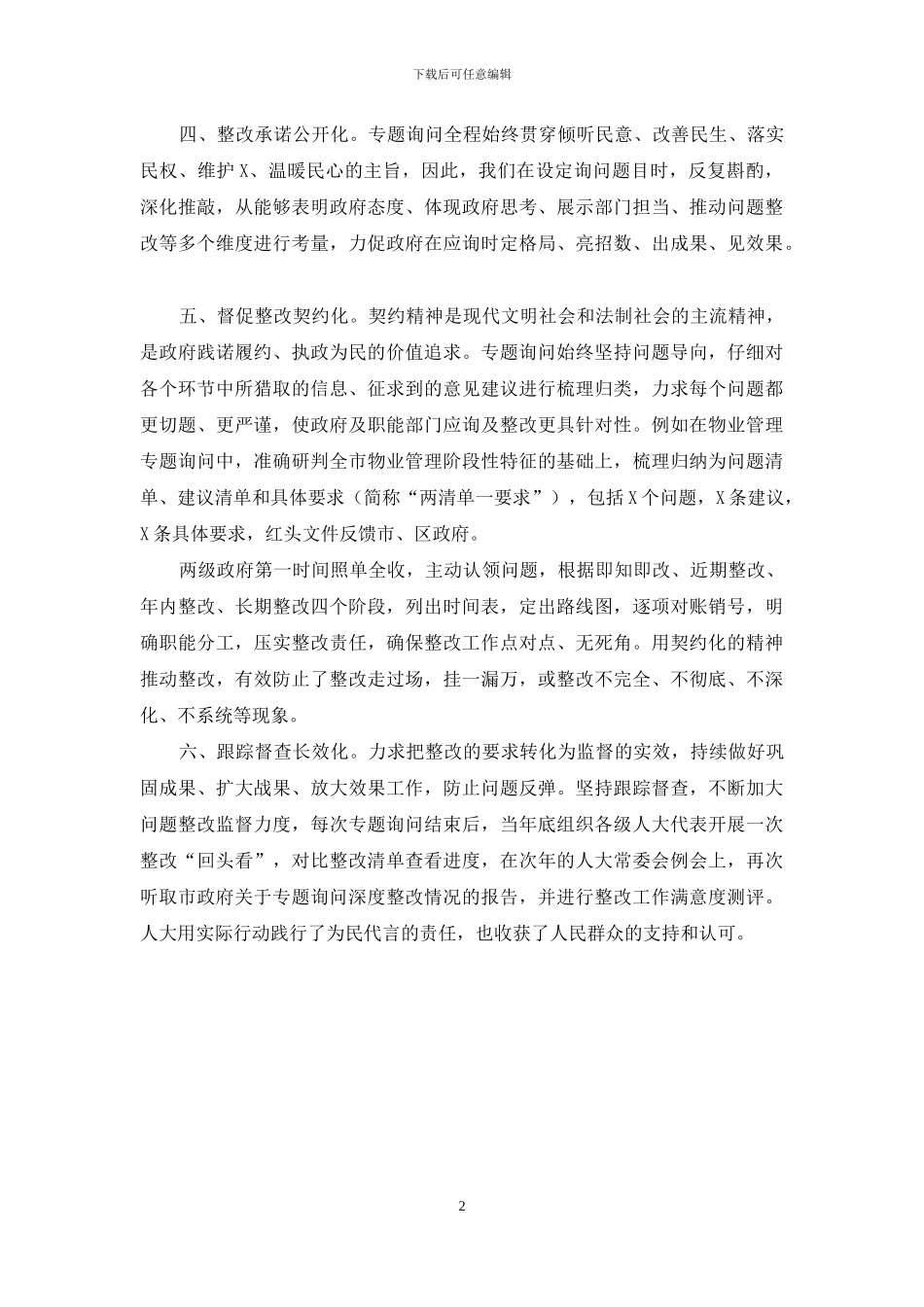 人大监督工作经验特色亮点汇报_第2页