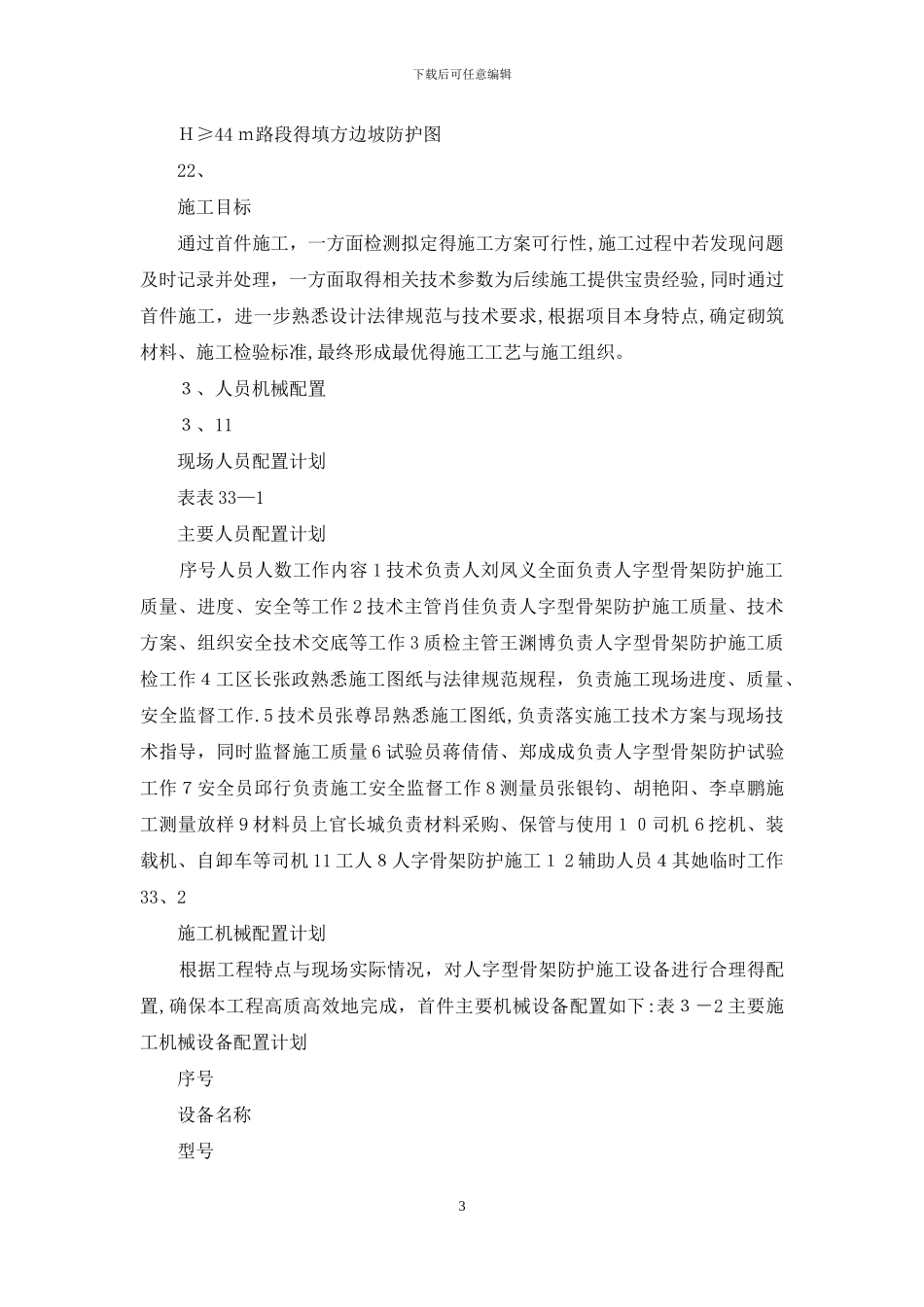 人字骨架施工总结_第3页