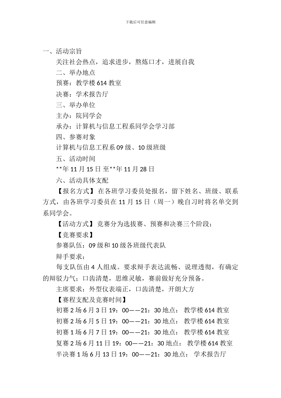 人大辩论赛策划书_第2页