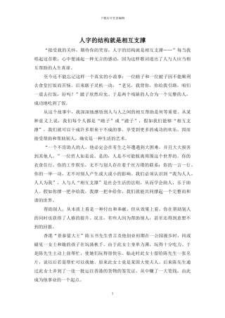 人字的结构就是相互支撑