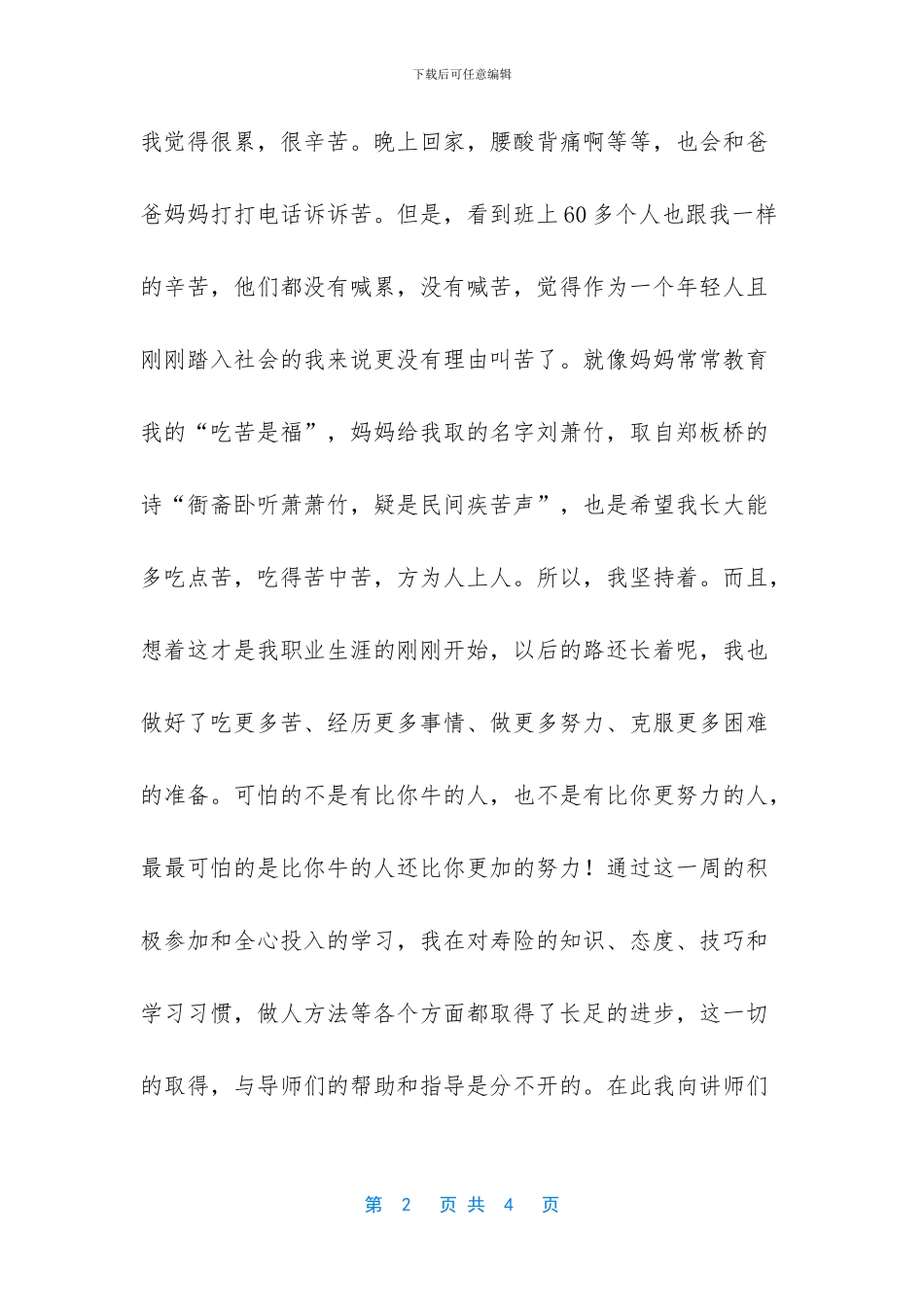 人寿保险培训心得_第2页