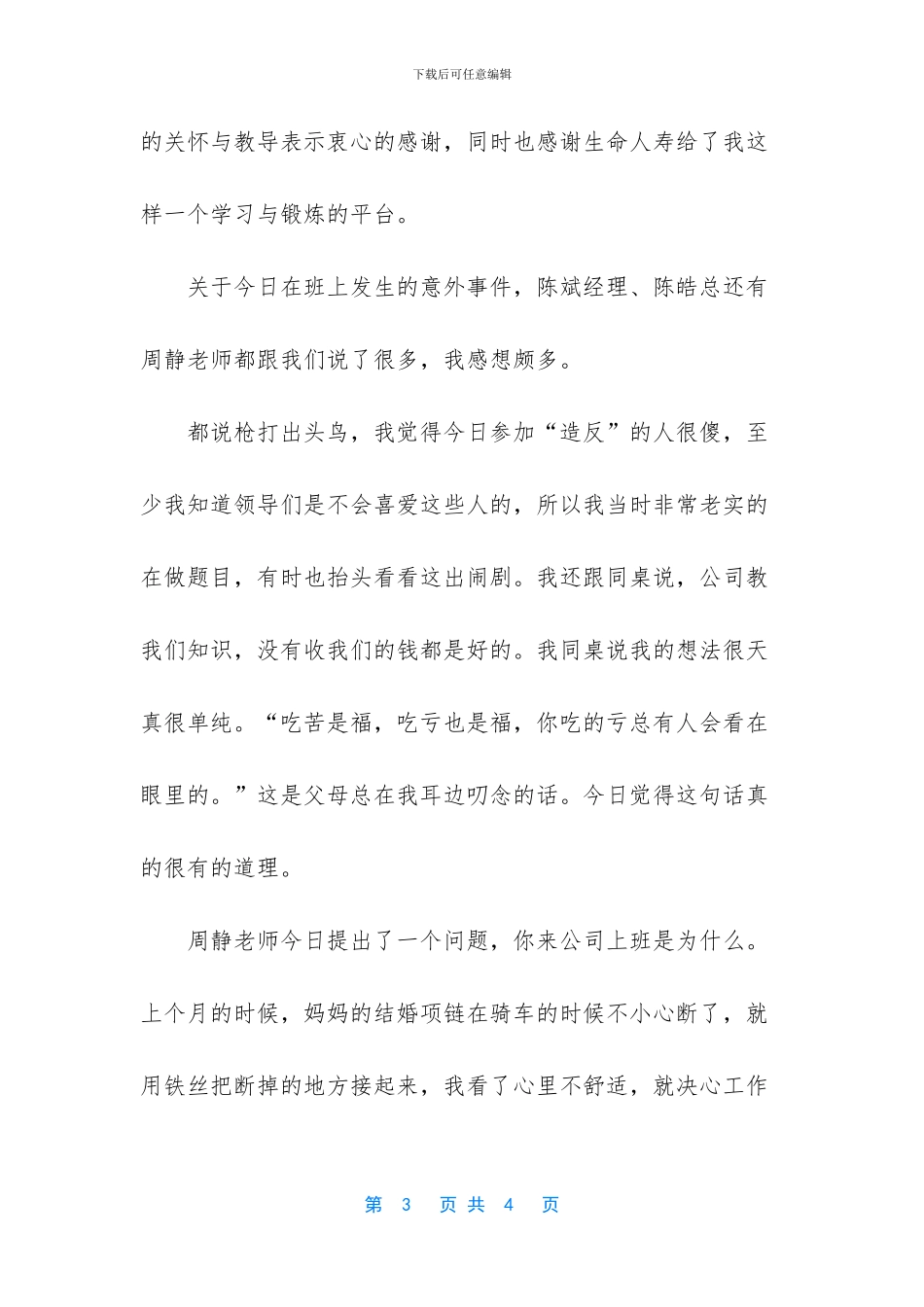 人寿保险培训心得_第3页