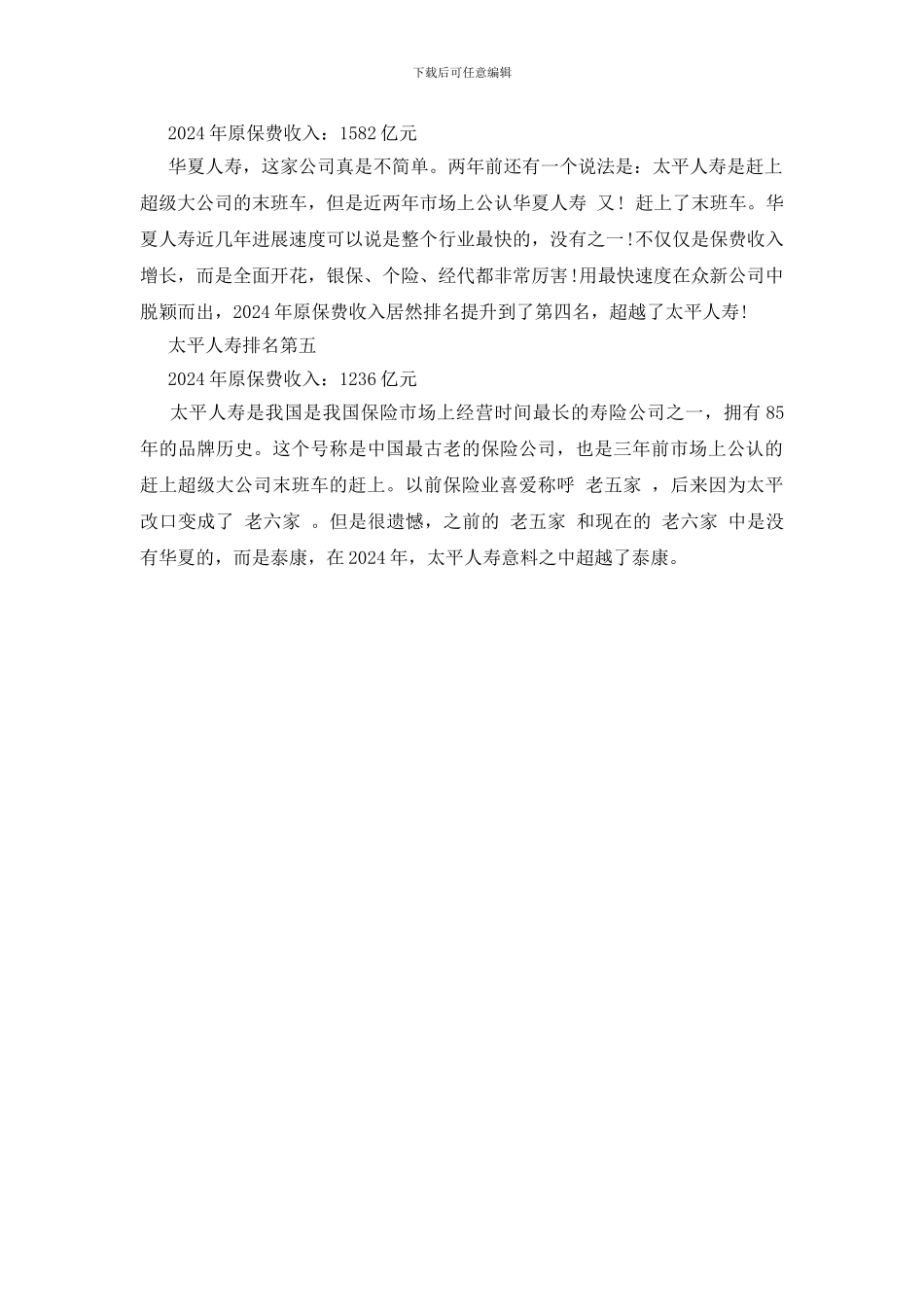 人寿保险公司排名_第2页