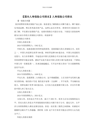 人寿保险公司排名