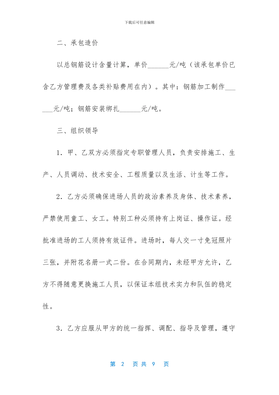 人工挖孔桩单价_第2页