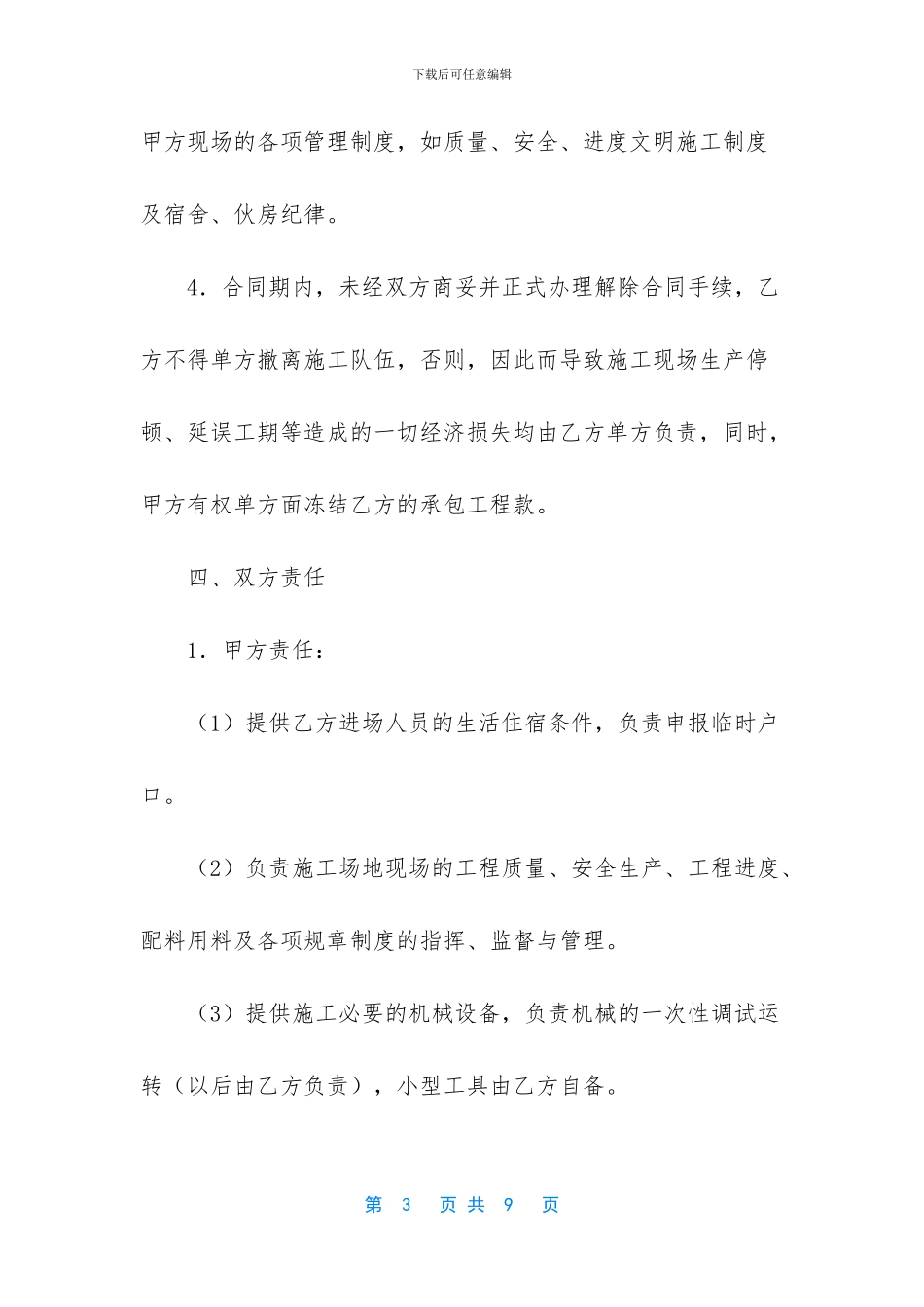 人工挖孔桩单价_第3页