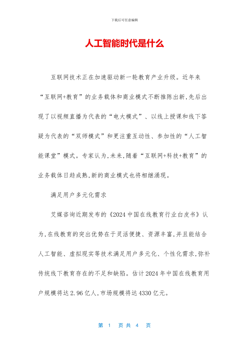 人工智能时代是什么_第1页