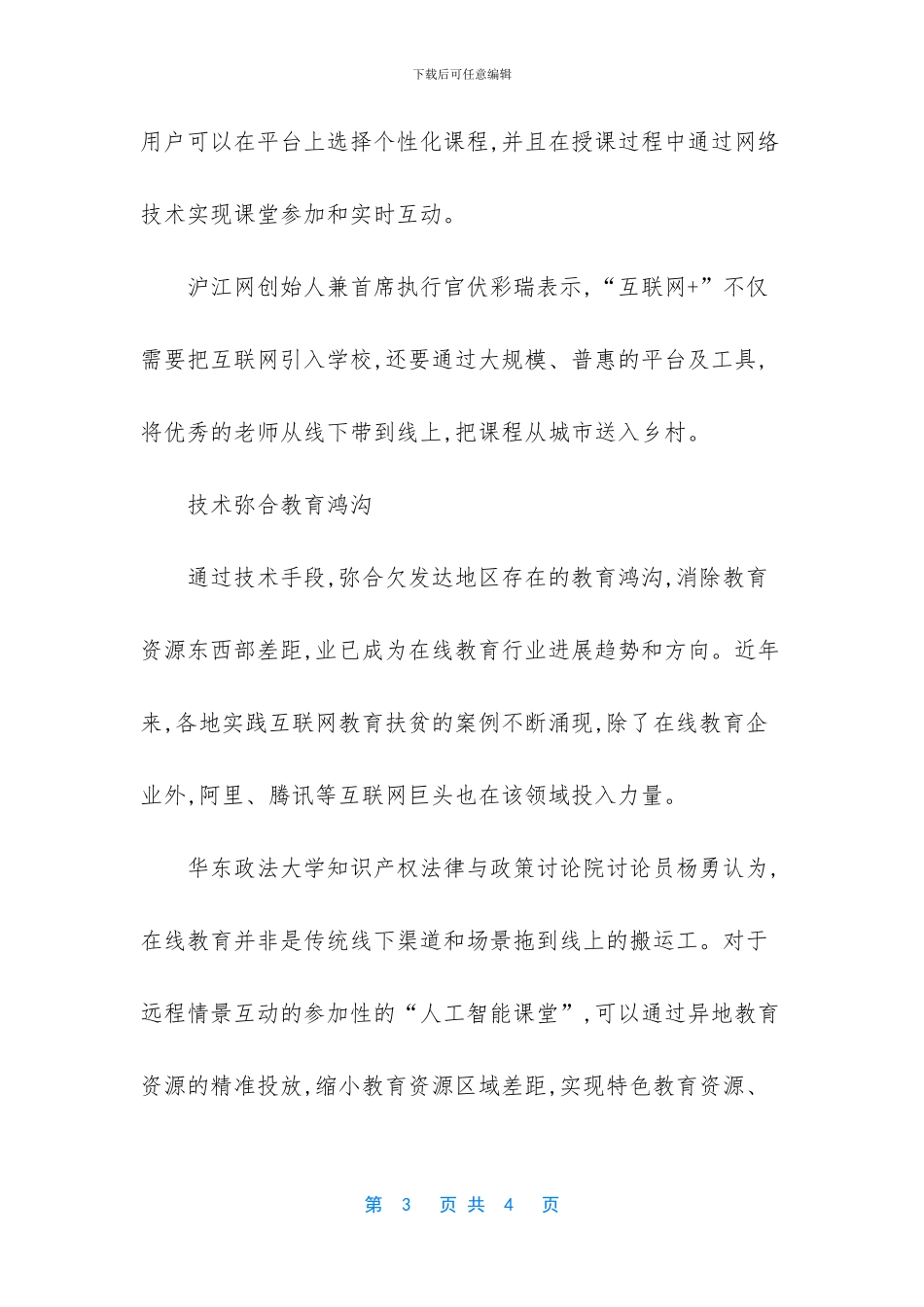 人工智能时代是什么_第3页