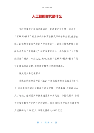 人工智能时代是什么