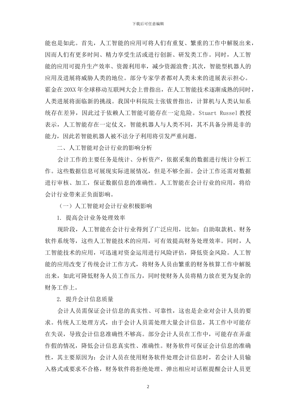 人工智能对会计行业的影响及对策_第2页