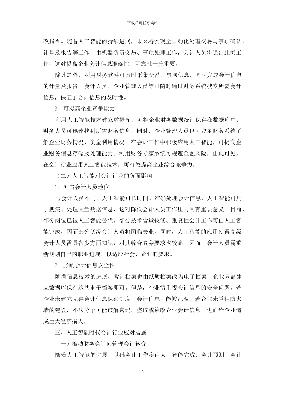 人工智能对会计行业的影响及对策_第3页