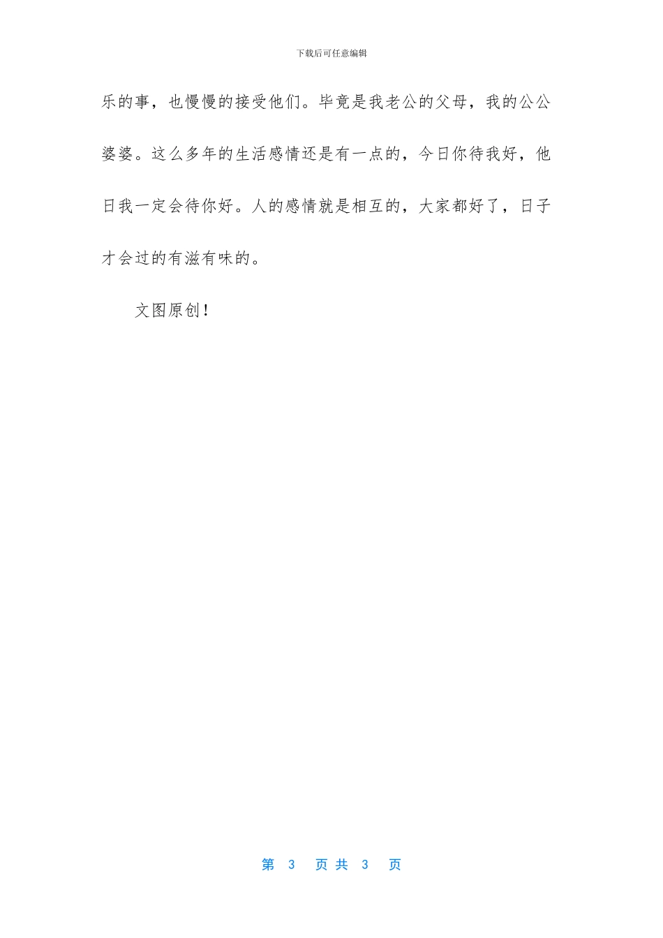 人心都是肉长的_第3页