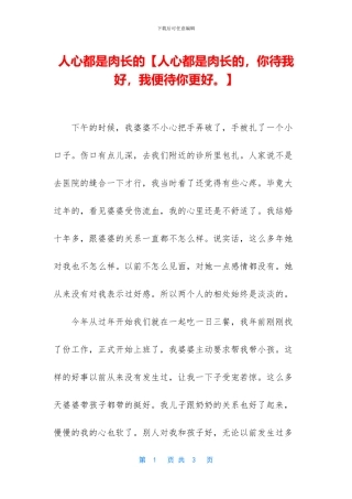 人心都是肉长的