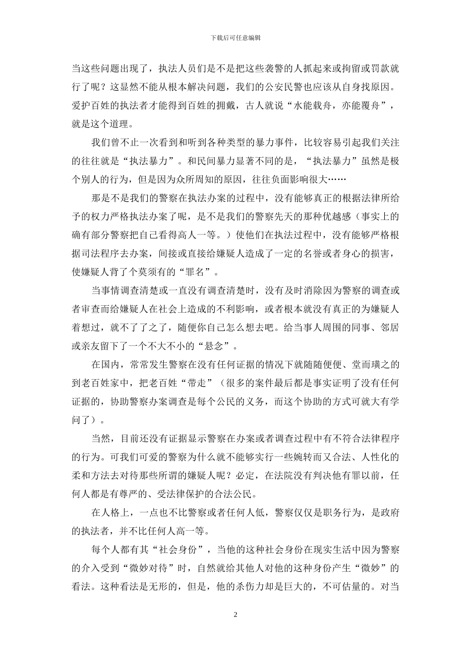 人性化执法的心得体会_第2页