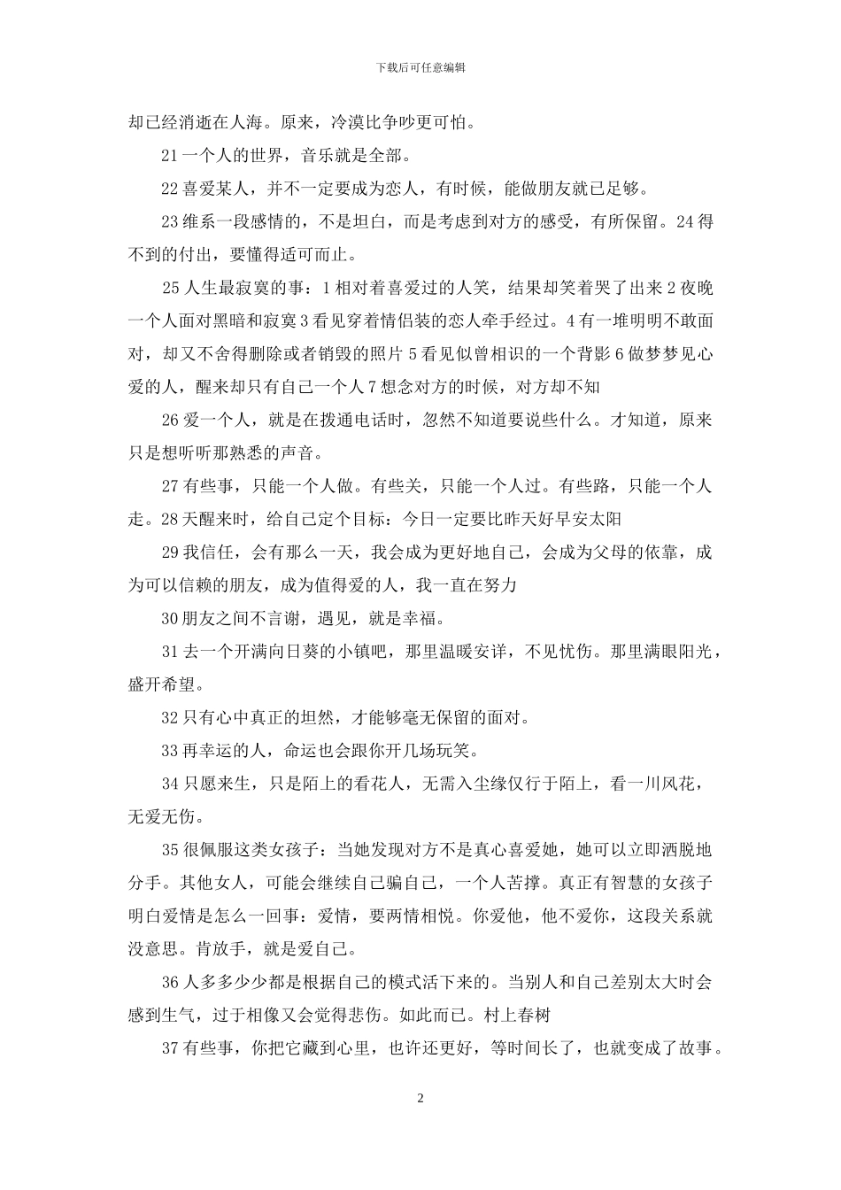 人心可怕的句子_第2页