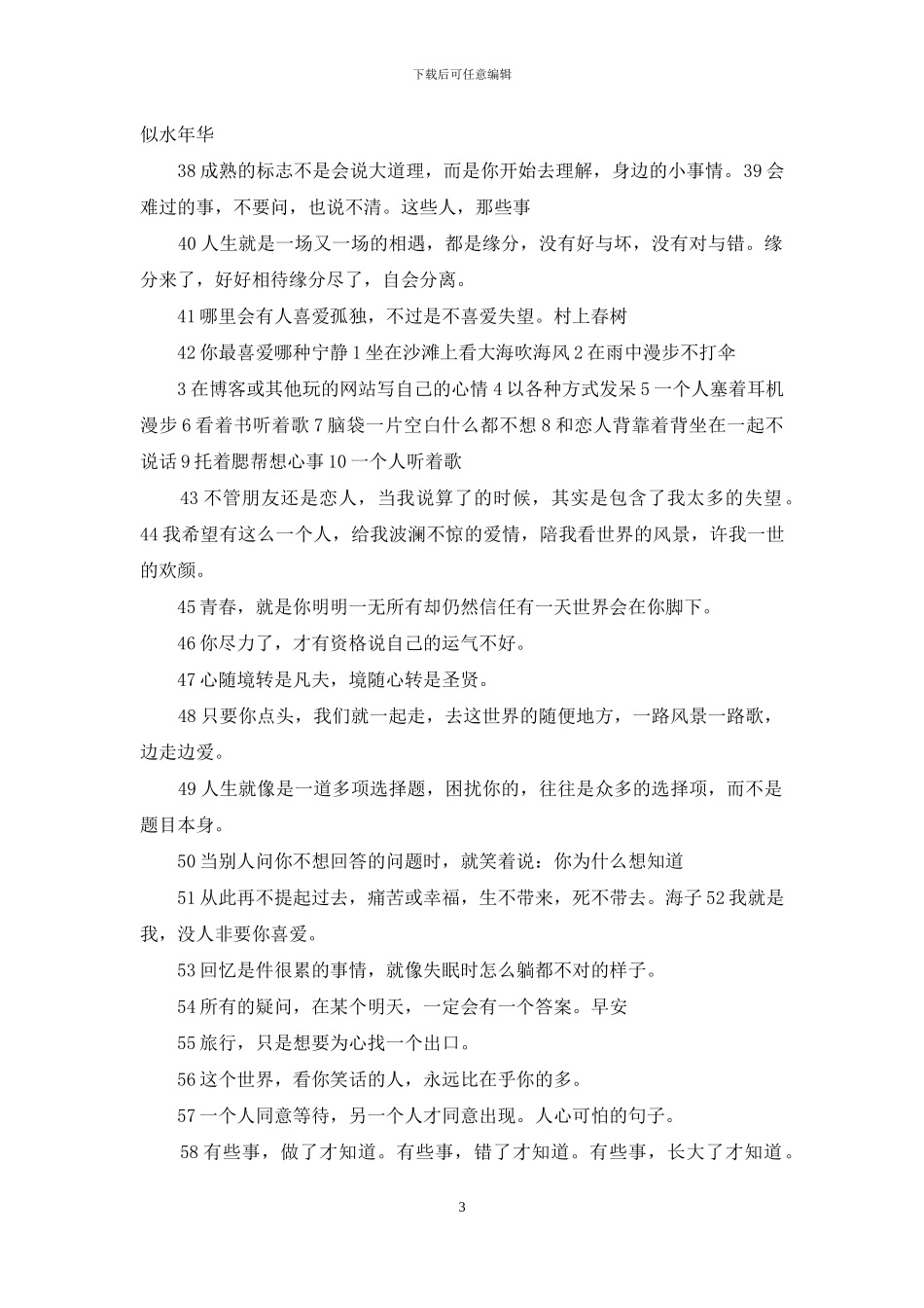 人心可怕的句子_第3页