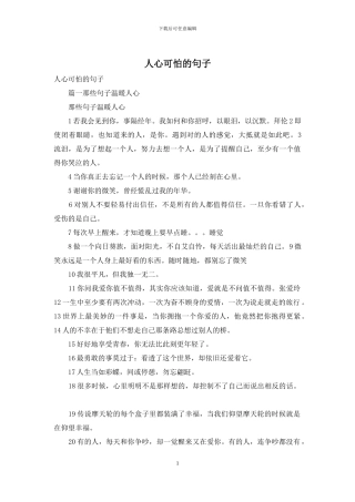 人心可怕的句子