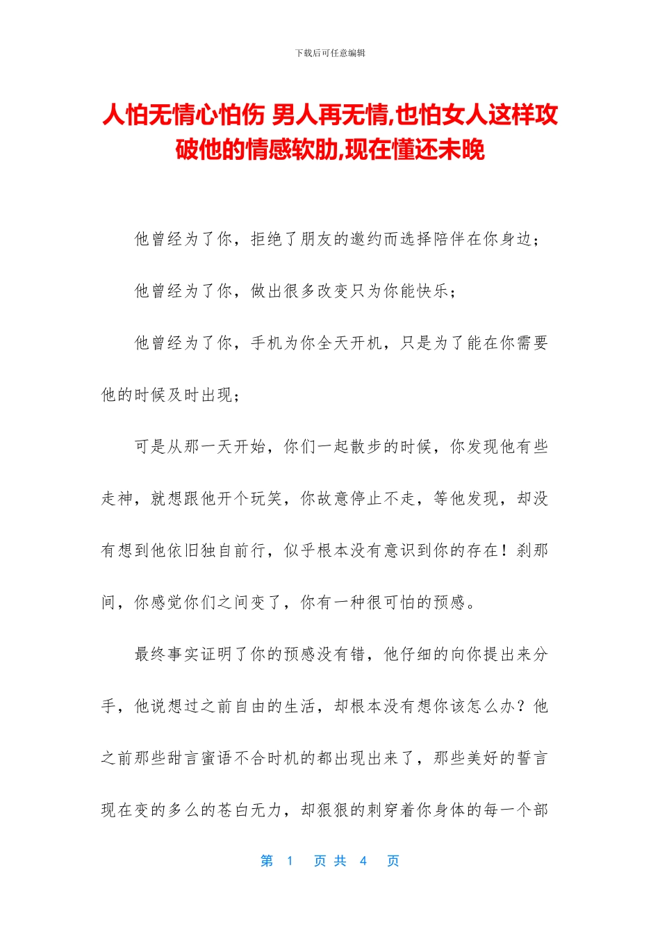 人怕无情心怕伤_第1页