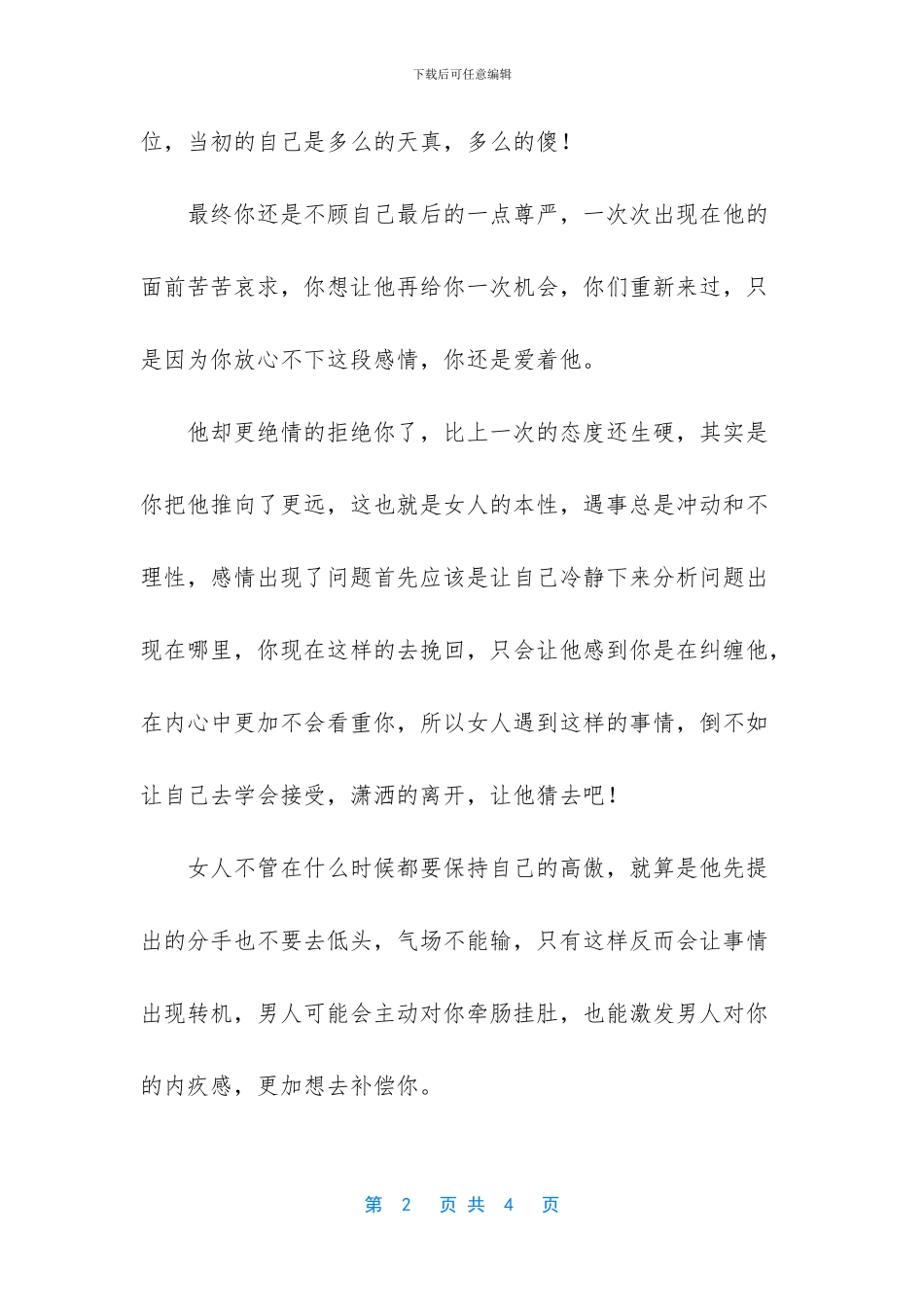人怕无情心怕伤_第2页