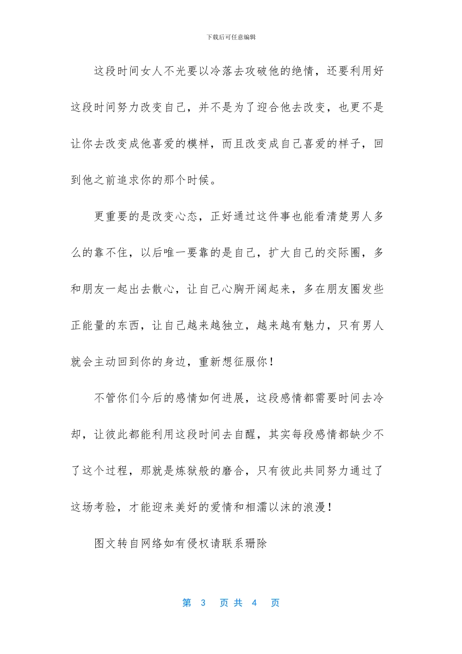 人怕无情心怕伤_第3页