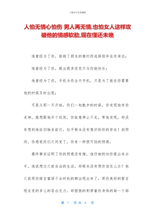 人怕无情心怕伤