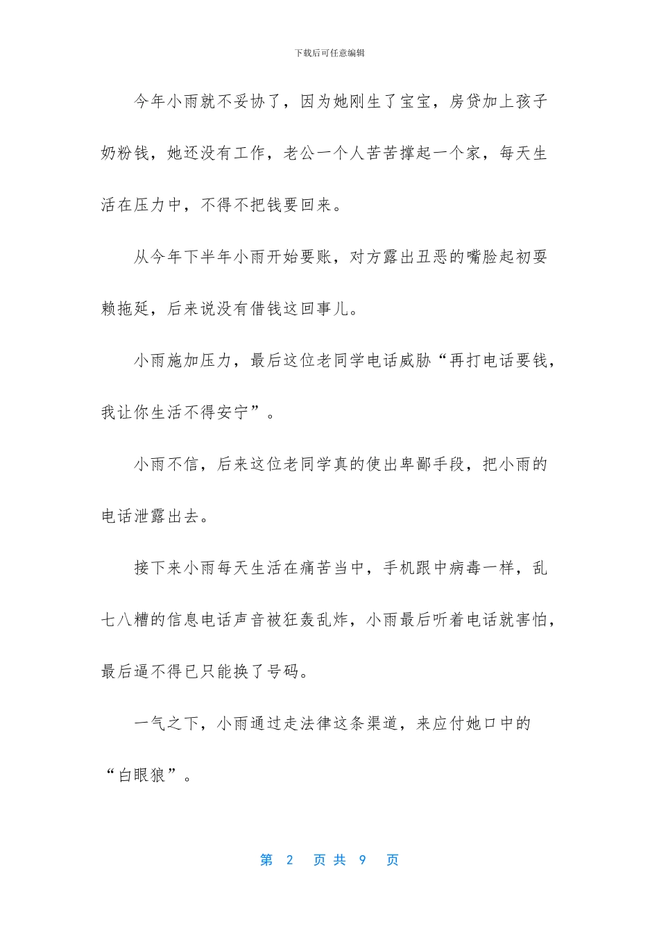 人性最大的恶是不懂感恩_第2页