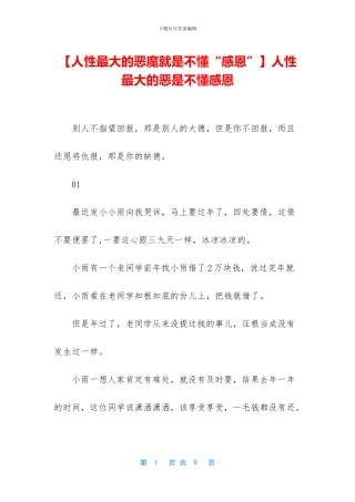 人性最大的恶是不懂感恩