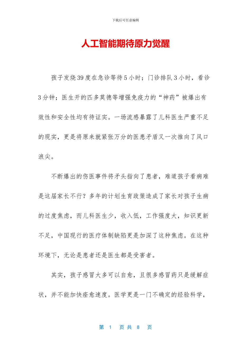 人工智能期待原力觉醒_第1页