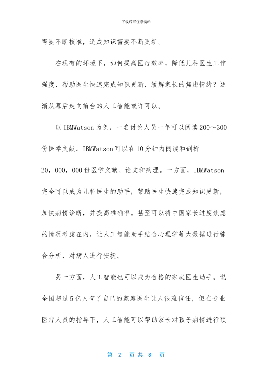 人工智能期待原力觉醒_第2页