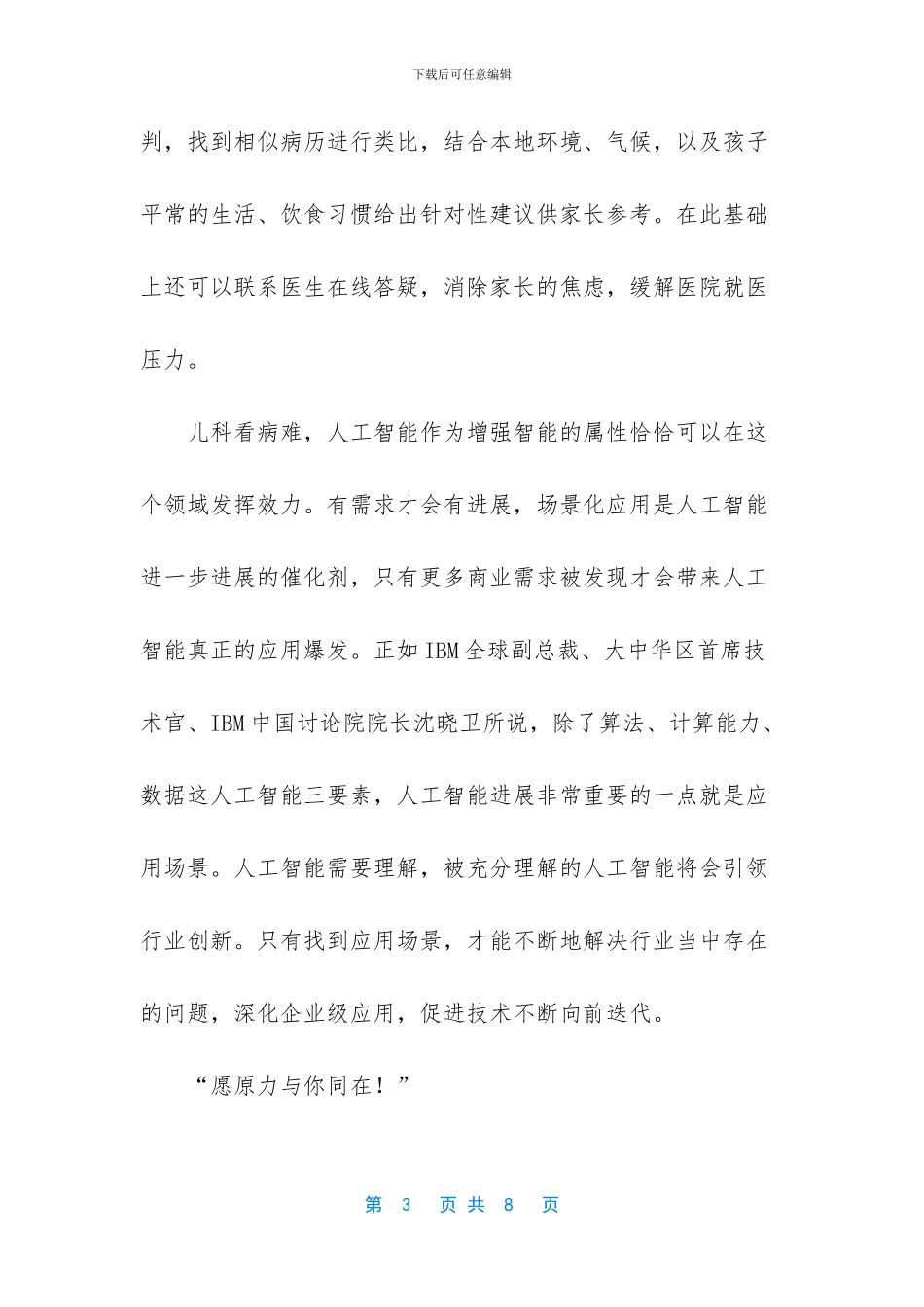 人工智能期待原力觉醒_第3页