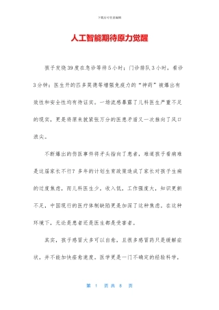 人工智能期待原力觉醒