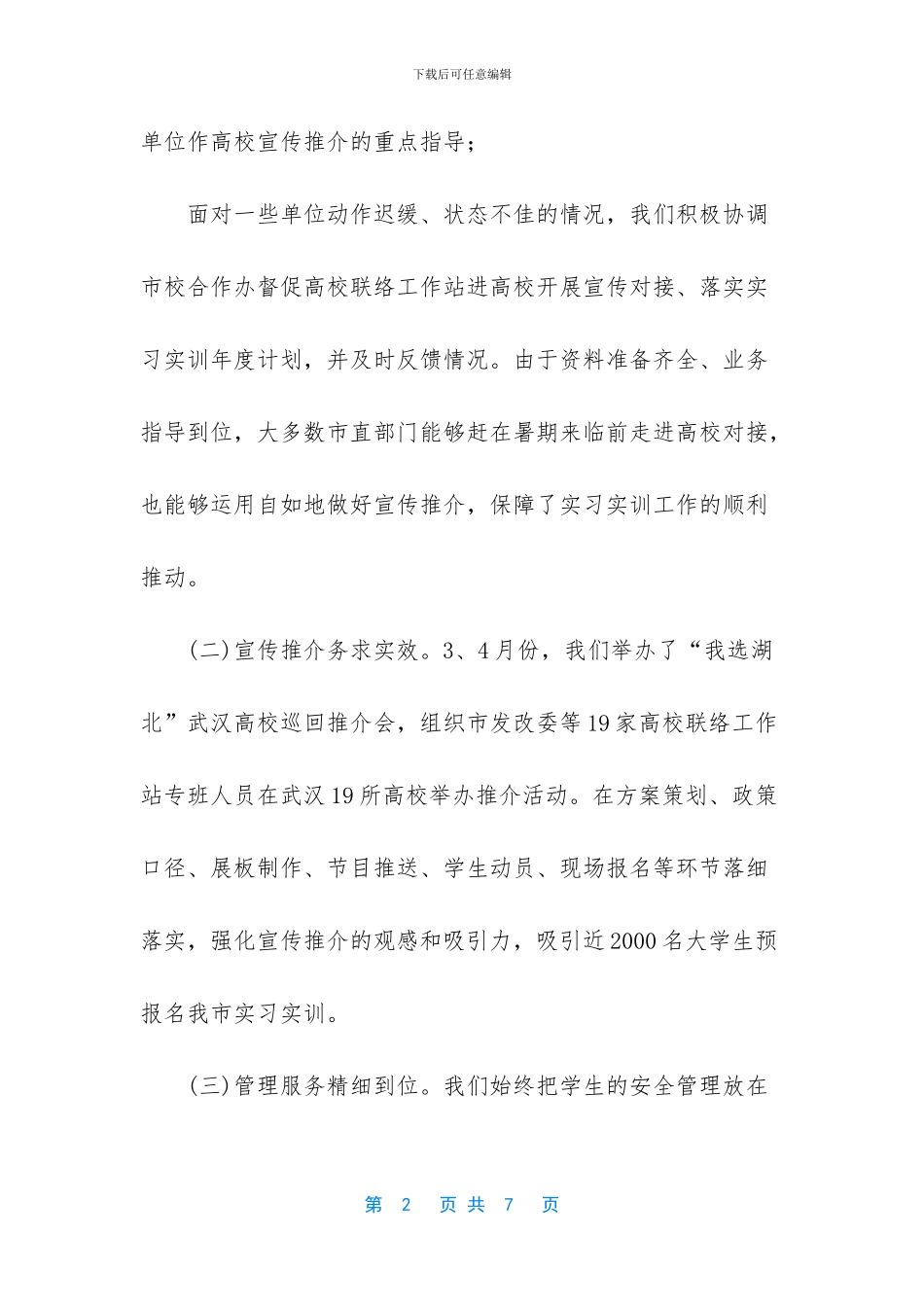 人才市场管理办2024年工作总结_第2页