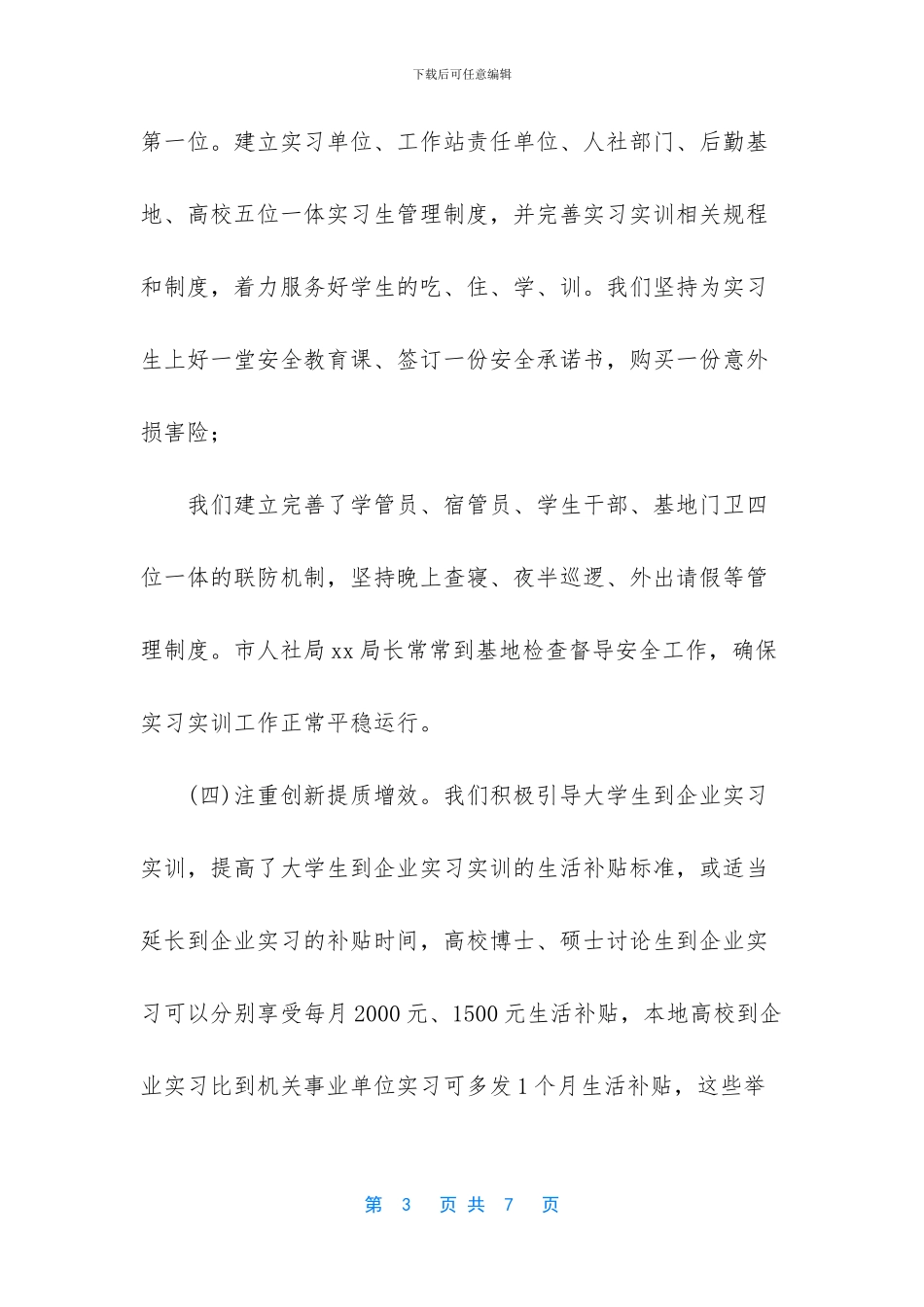 人才市场管理办2024年工作总结_第3页