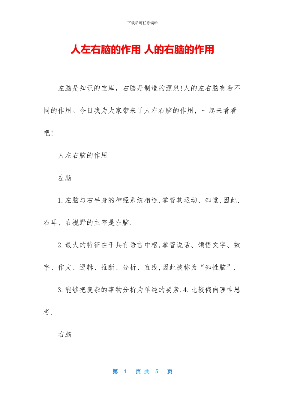 人左右脑的作用_第1页