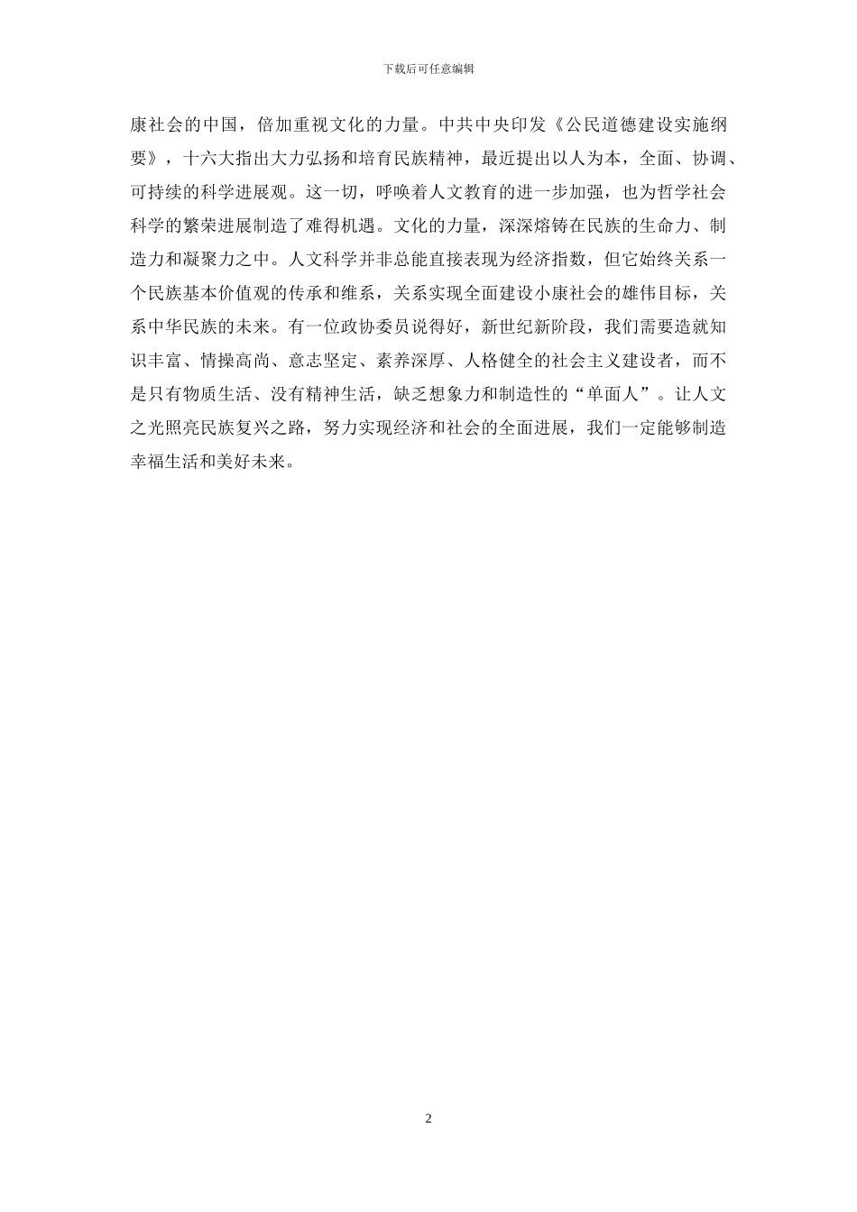 人文之光照亮复兴之路_第2页