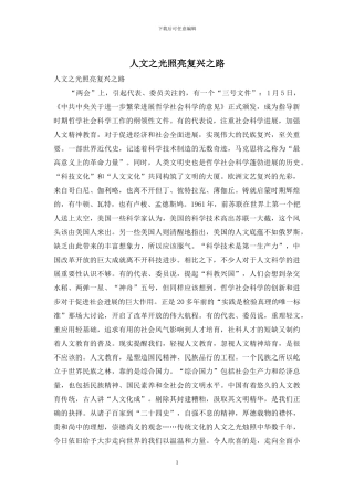 人文之光照亮复兴之路