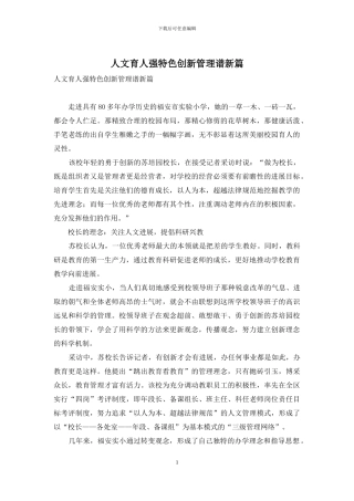 人文育人强特色创新管理谱新篇