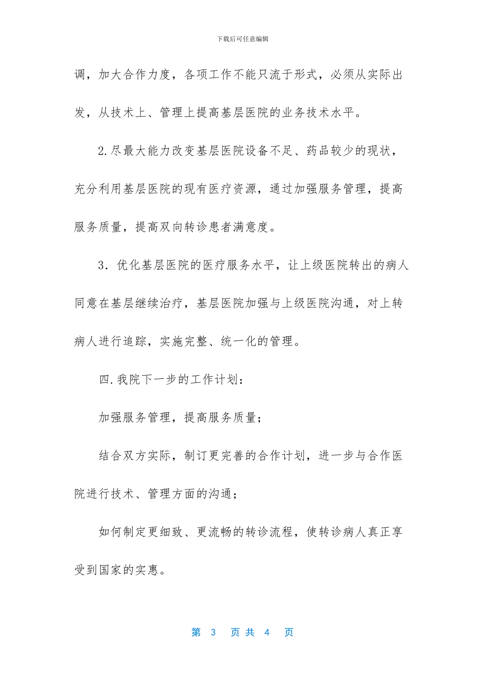 人民医院分级诊疗工作总结_第3页