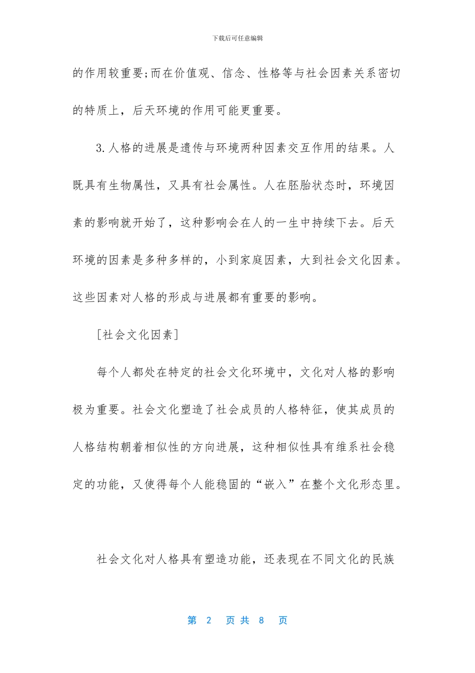 人格的特征有哪些_第2页