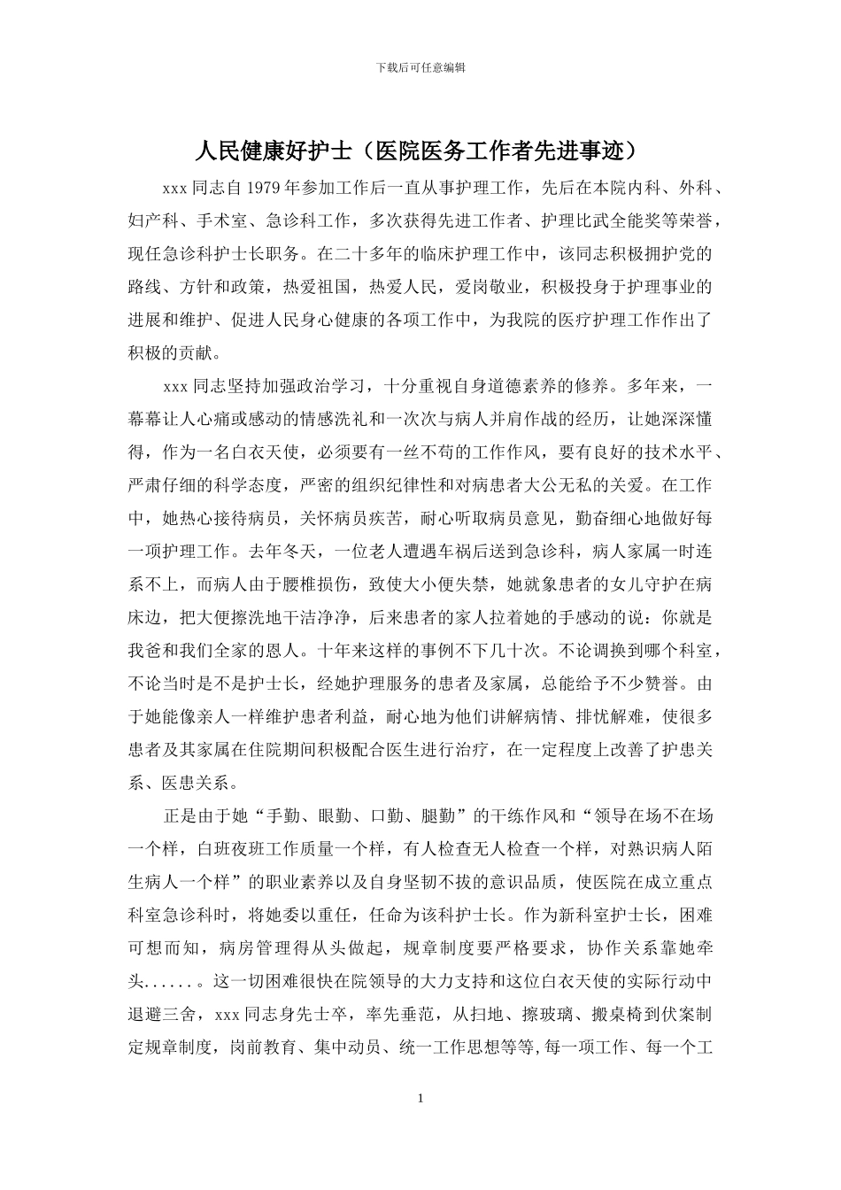 人民健康好护士_第1页