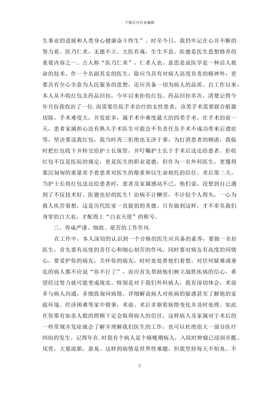 人民医院外科主治医生工作总结_第2页