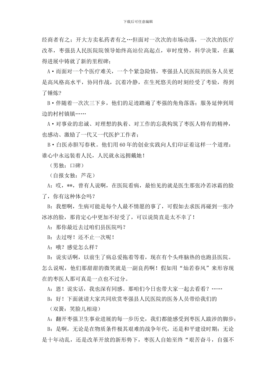 人民医院庆典晚会主持词_第2页