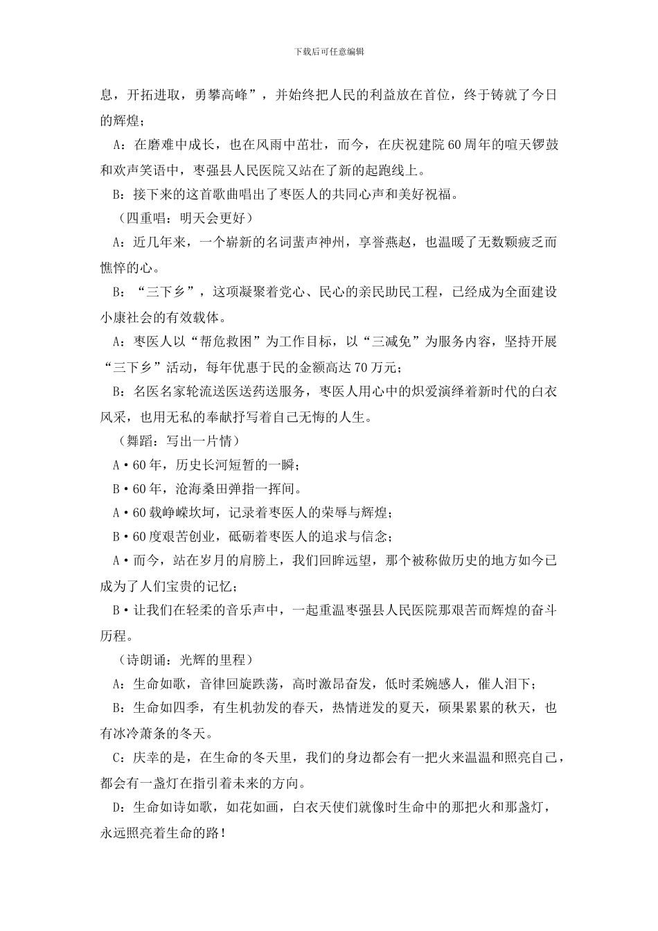 人民医院庆典晚会主持词_第3页