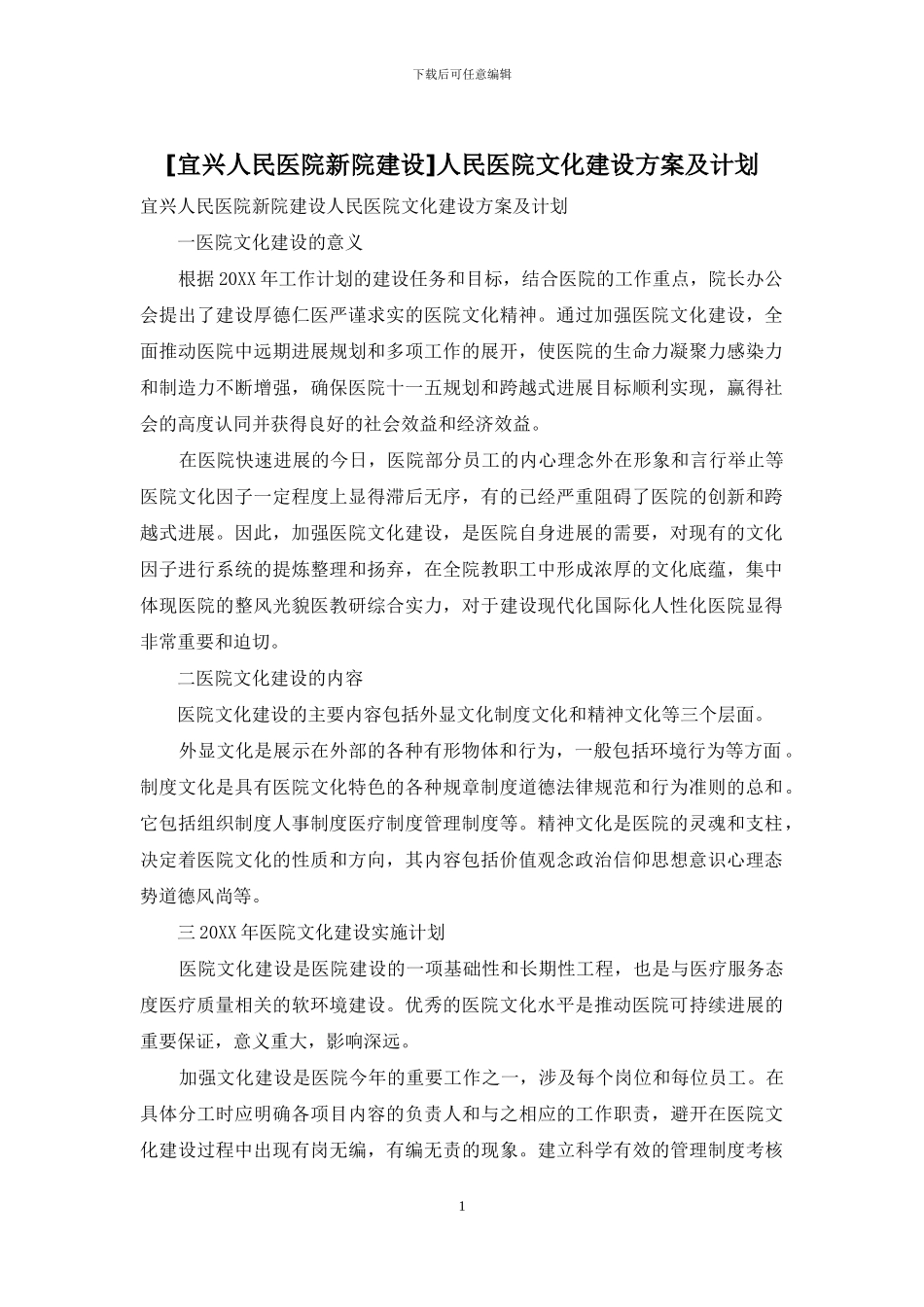 人民医院文化建设方案及计划_第1页