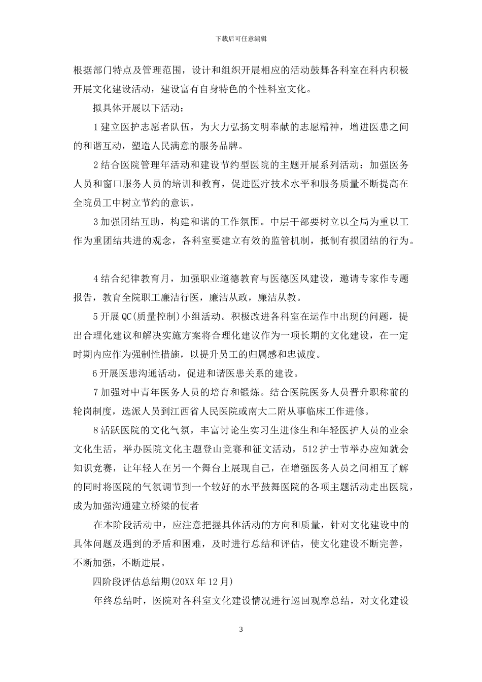 人民医院文化建设方案及计划_第3页