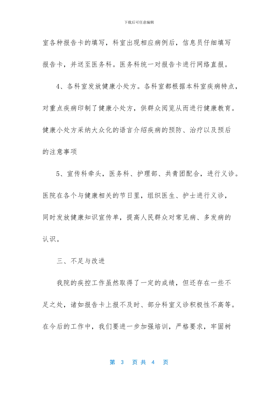 人民医院疾病控制工作总结_第3页