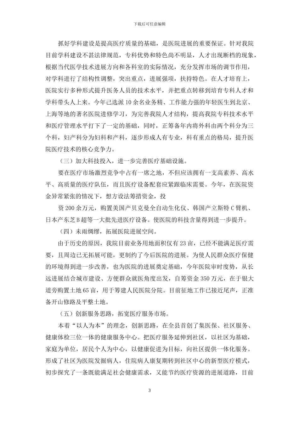 人民医院院长的述职述廉报告_第3页